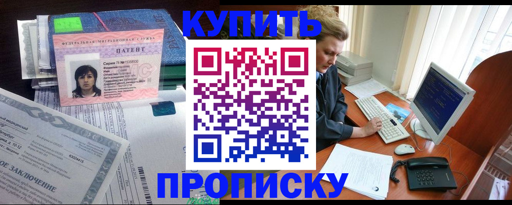 прописка регистрация в Дивногорске