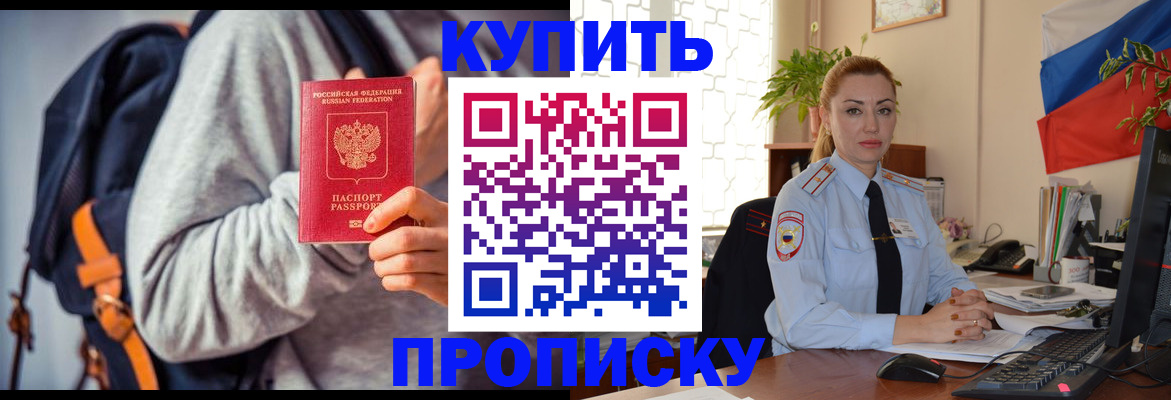 временная регистрация недорого в Дивногорске