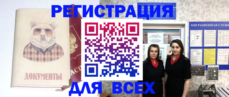 регистрация в Дивногорске