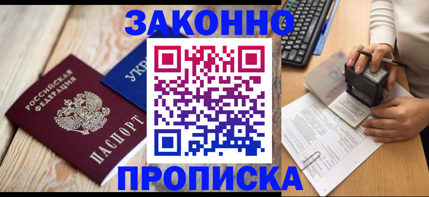прописка гарантия в Дивногорске