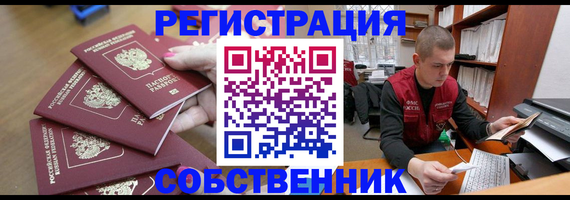 где прописаться в Дивногорске